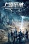 Shanghai Fortress (2019) Shanghai Fortress (2019)