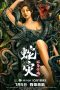 Snake Lady (2022) Snake Lady (2022)