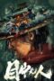 Blind Sword (2022) Blind Sword (2022)