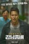 Gangnam Zombie (2023) Gangnam Zombie (2023)