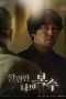 The Glorious My Revenge (2023) The Glorious My Revenge (2023)