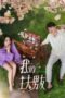 Drama China My Boyfriend (2025) Drama China My Boyfriend (2025)